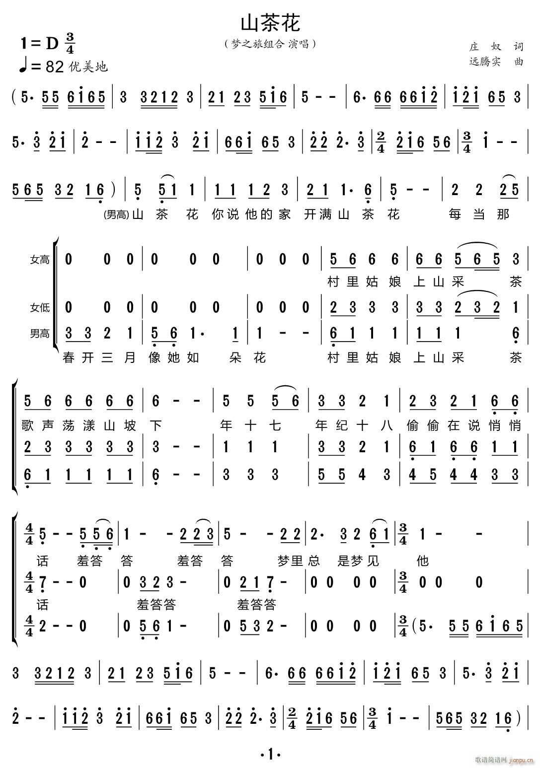 山茶花 三重唱(七字歌谱)1