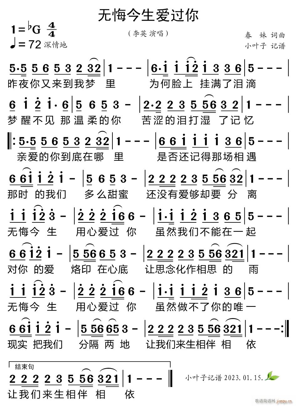 无悔今生爱过你(七字歌谱)1