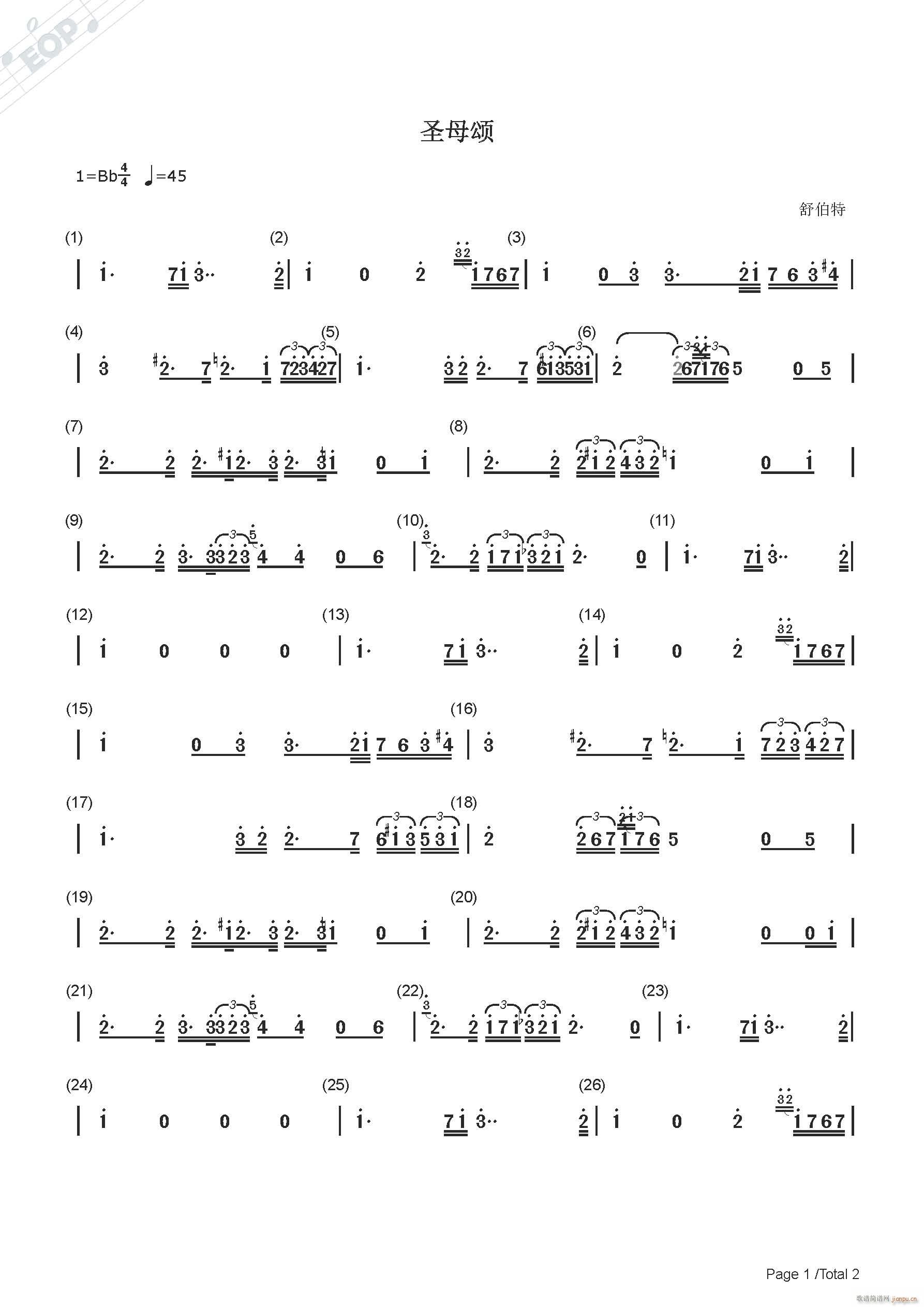 舒伯特 圣母颂(七字歌谱)1