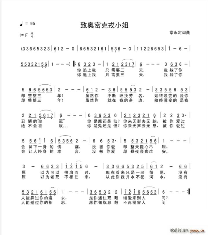 致奥密克戎小姐(七字歌谱)1