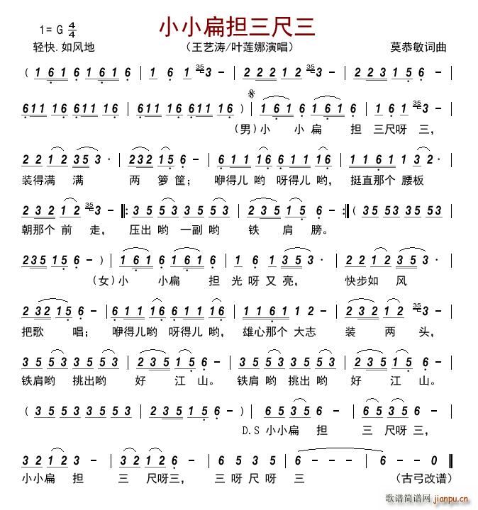 小小扁担三尺三(七字歌谱)1
