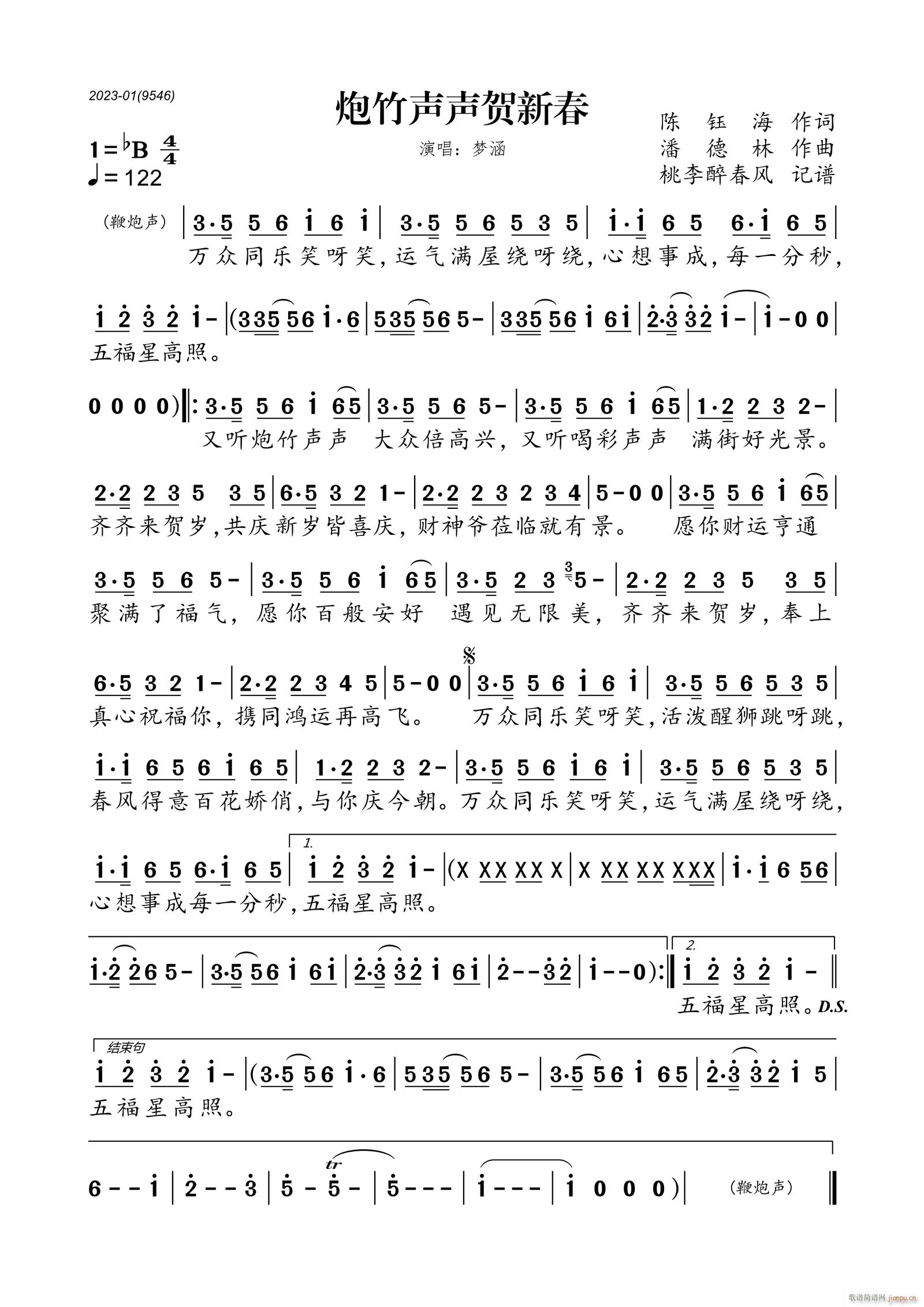 炮竹声声贺新春(七字歌谱)1