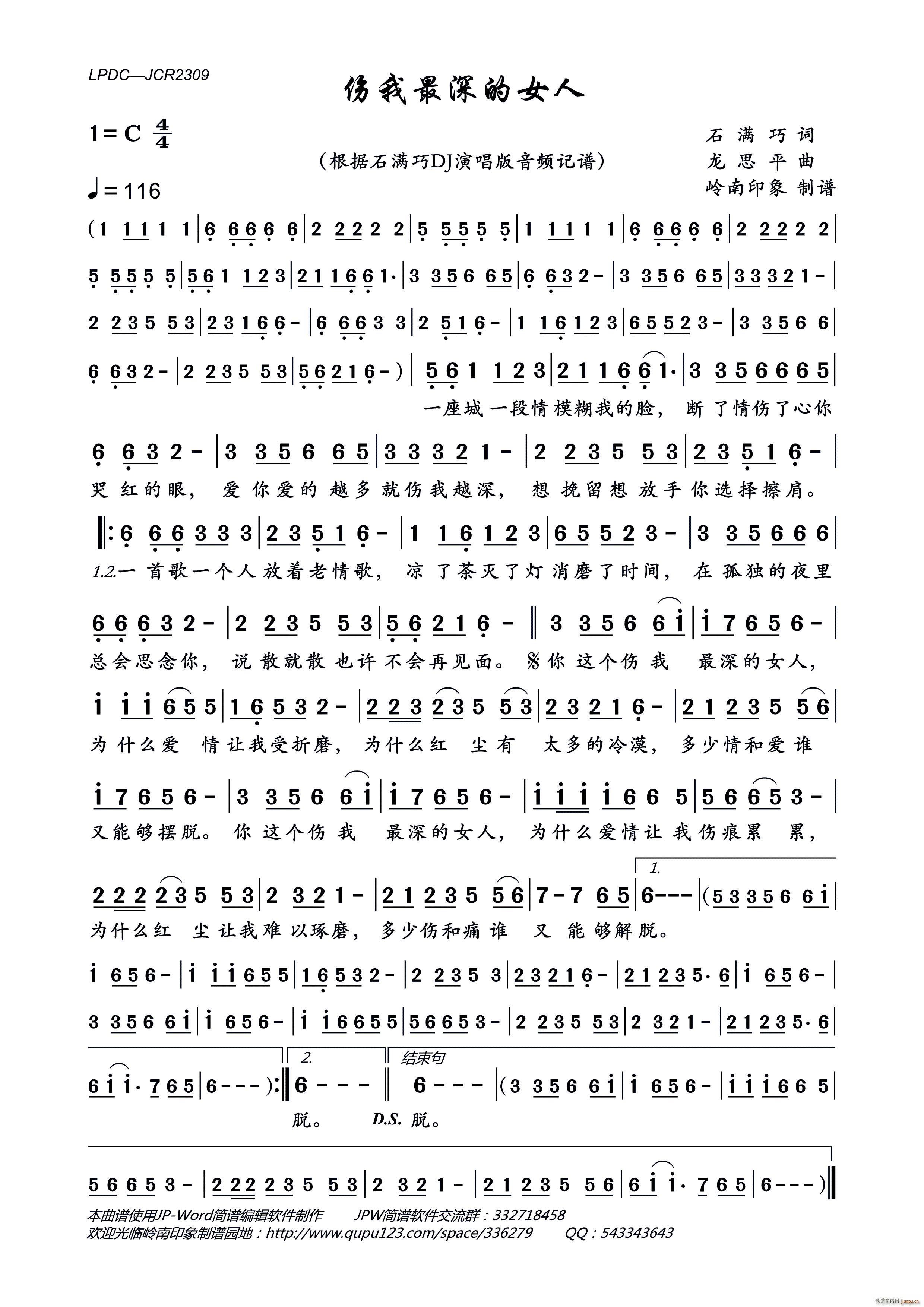 伤我最深的女人(七字歌谱)1