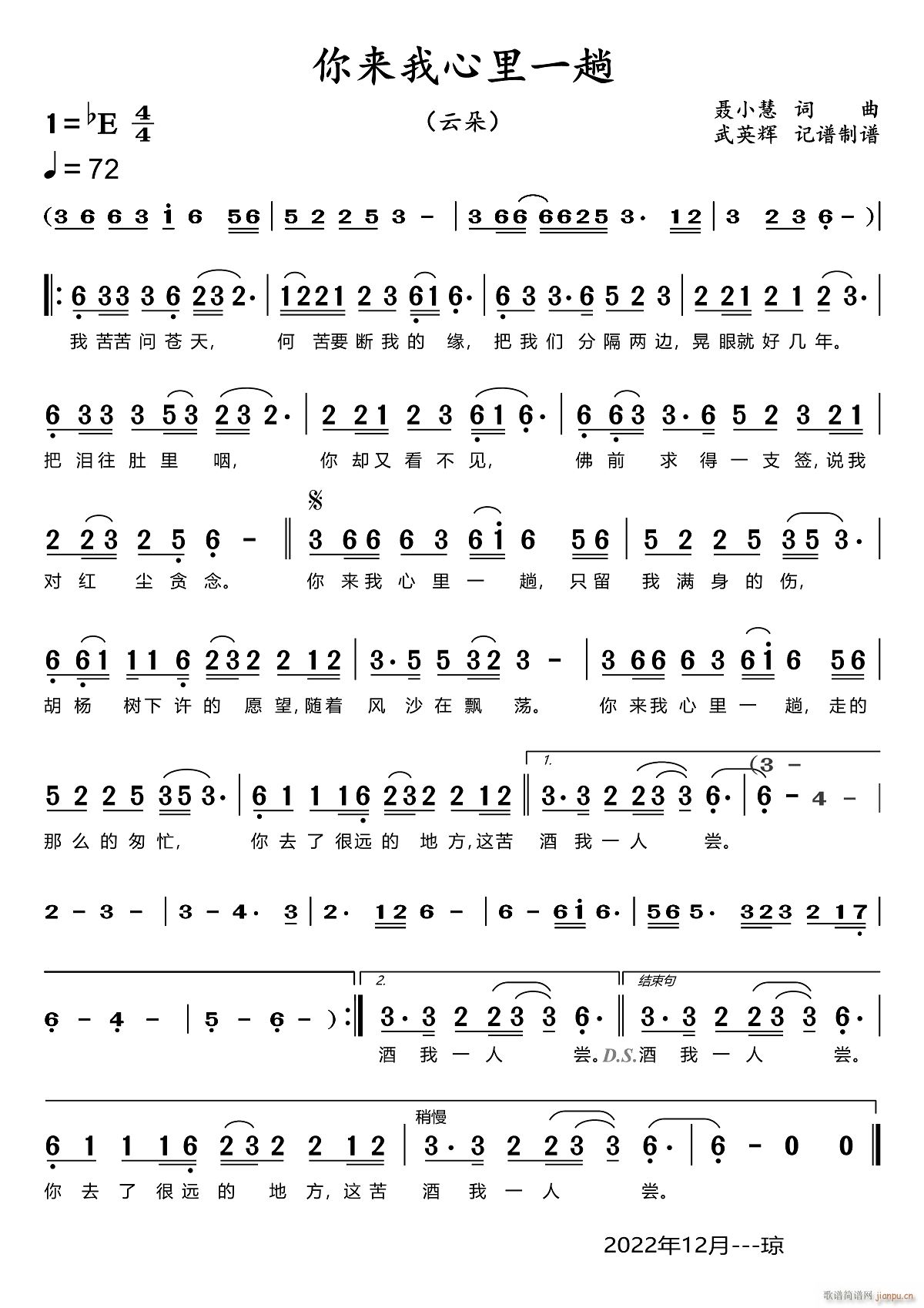 你来我心里一趟(七字歌谱)1