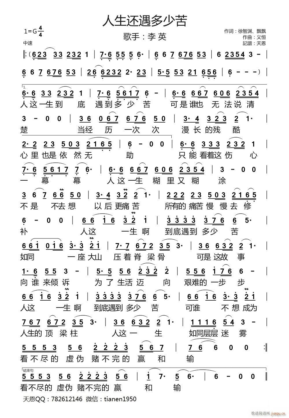 人生还遇多少苦(七字歌谱)1