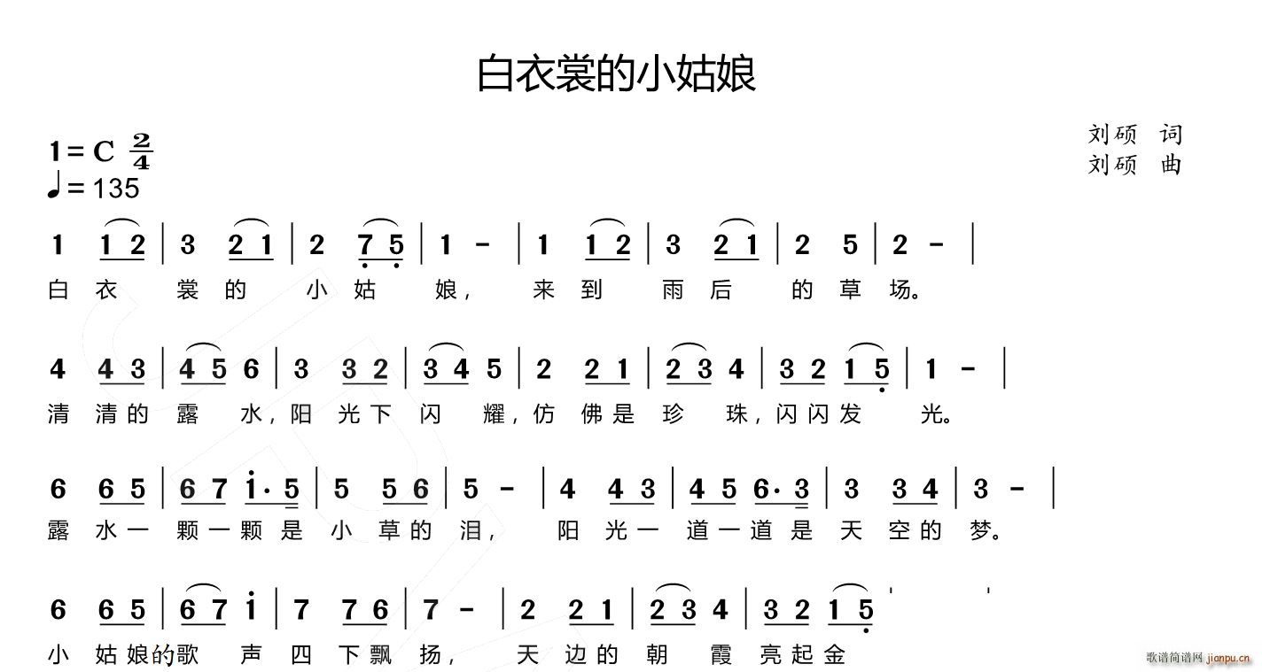 白衣裳的小姑娘(七字歌谱)1