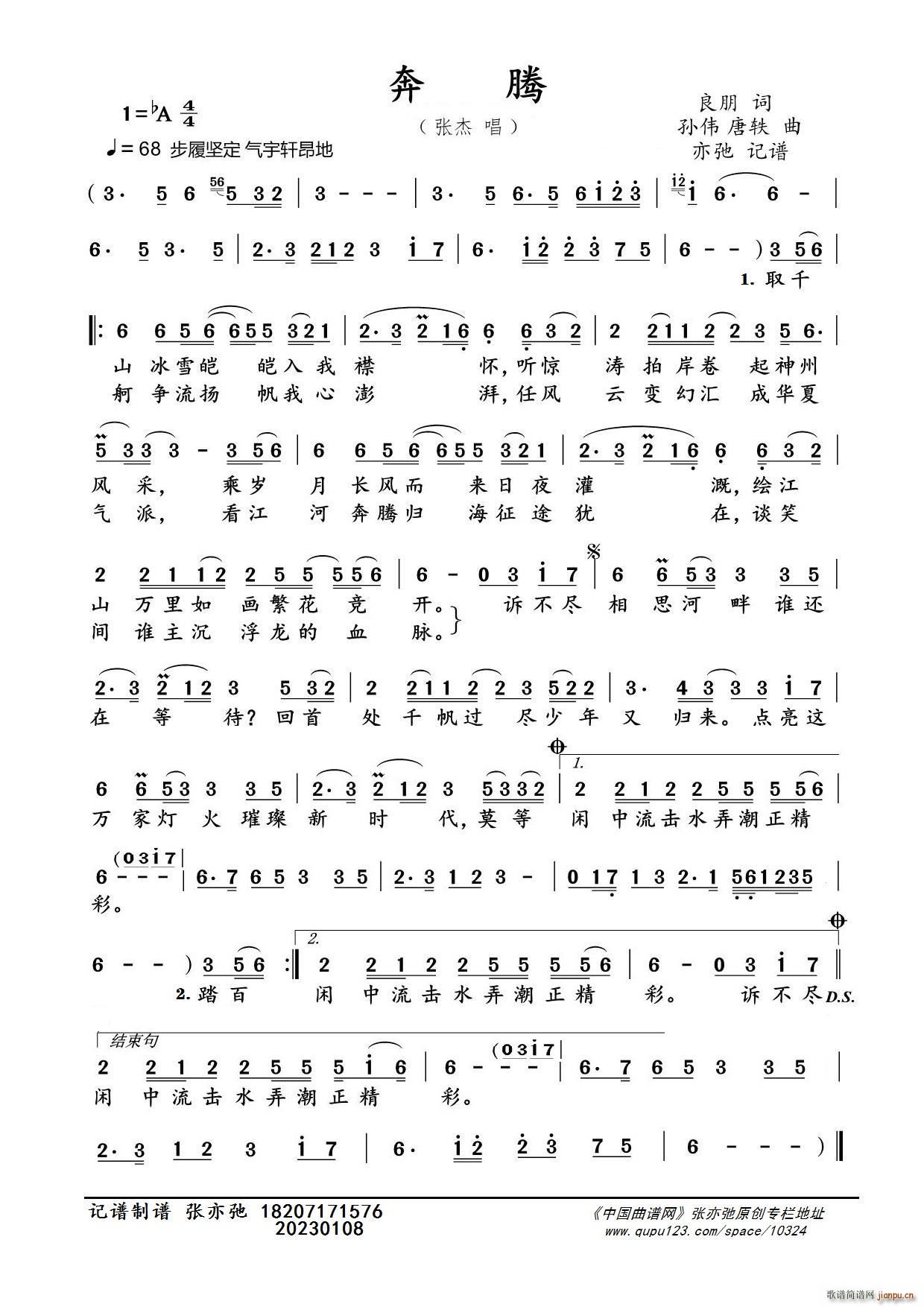 奔腾 亦弛记谱(七字歌谱)1