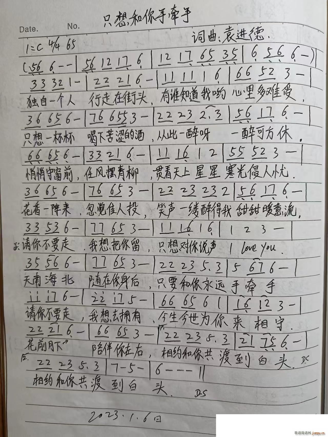 只想和你手牵手(七字歌谱)1