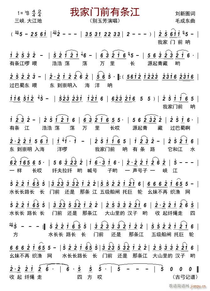 我家门前有条江(七字歌谱)1