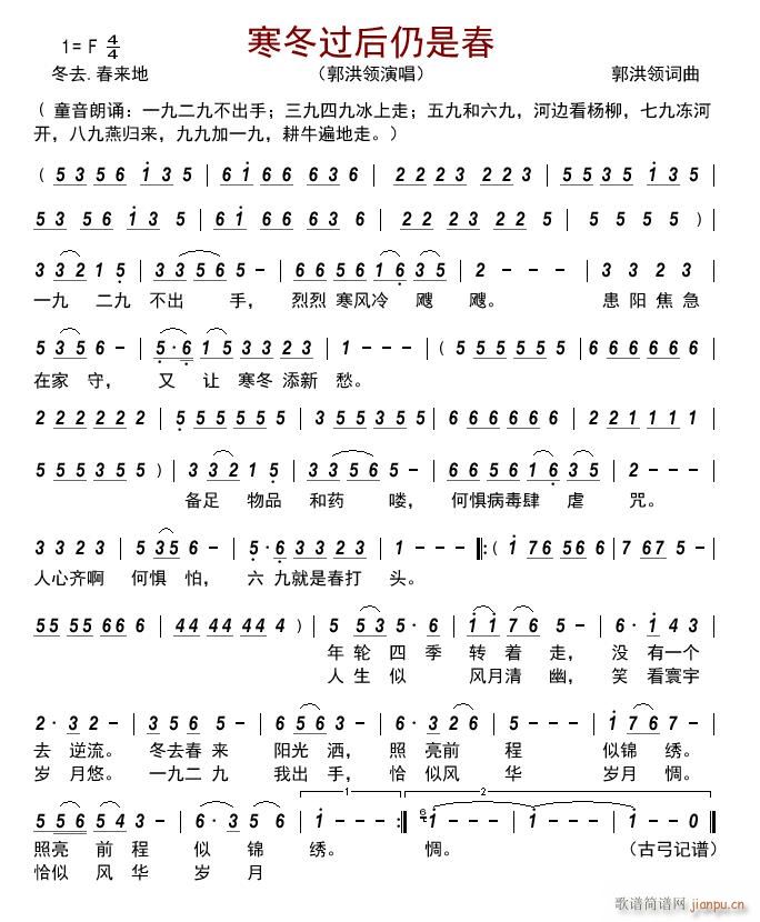 寒冬过后仍是春(七字歌谱)1