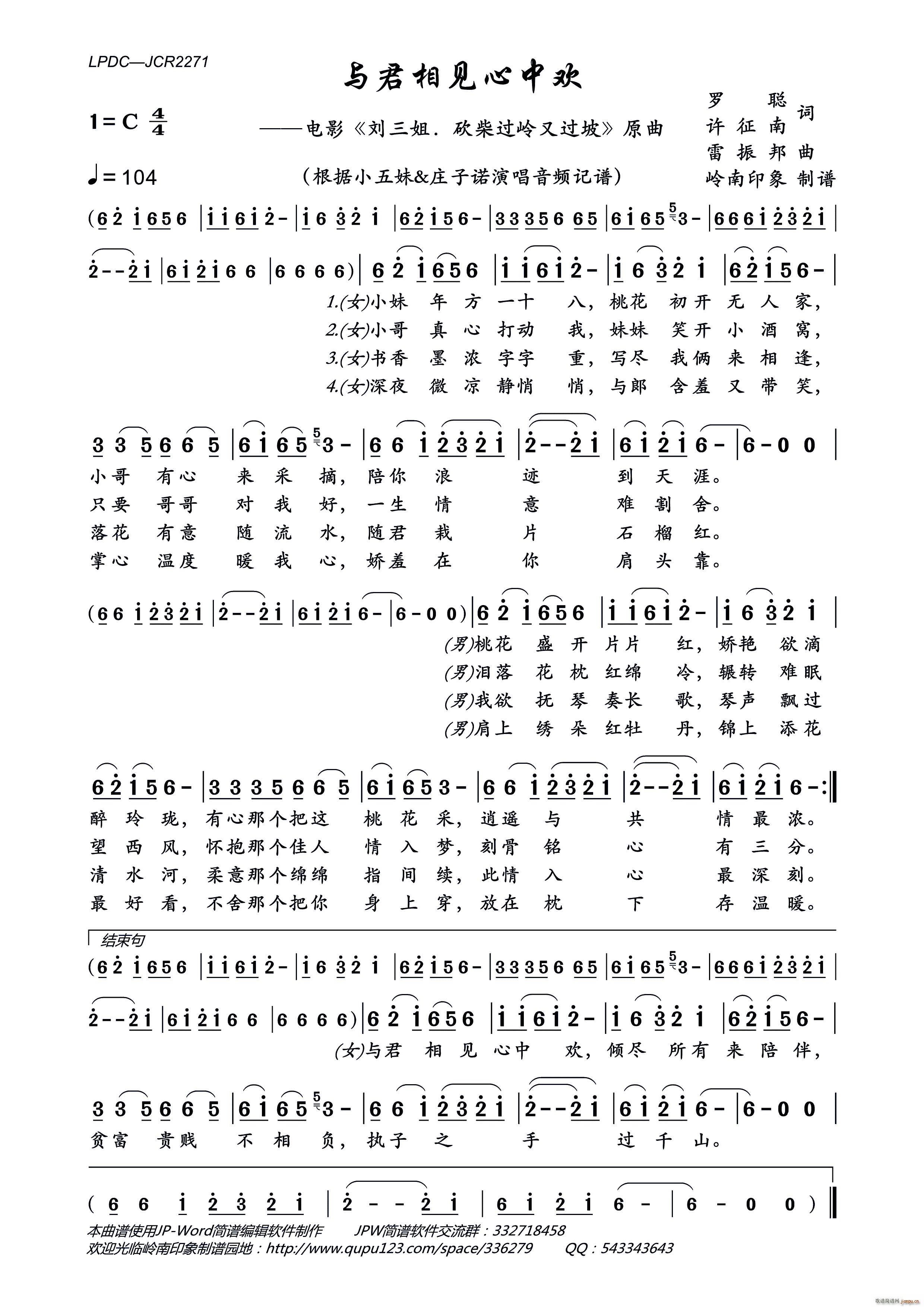 与君相见心中欢(七字歌谱)1