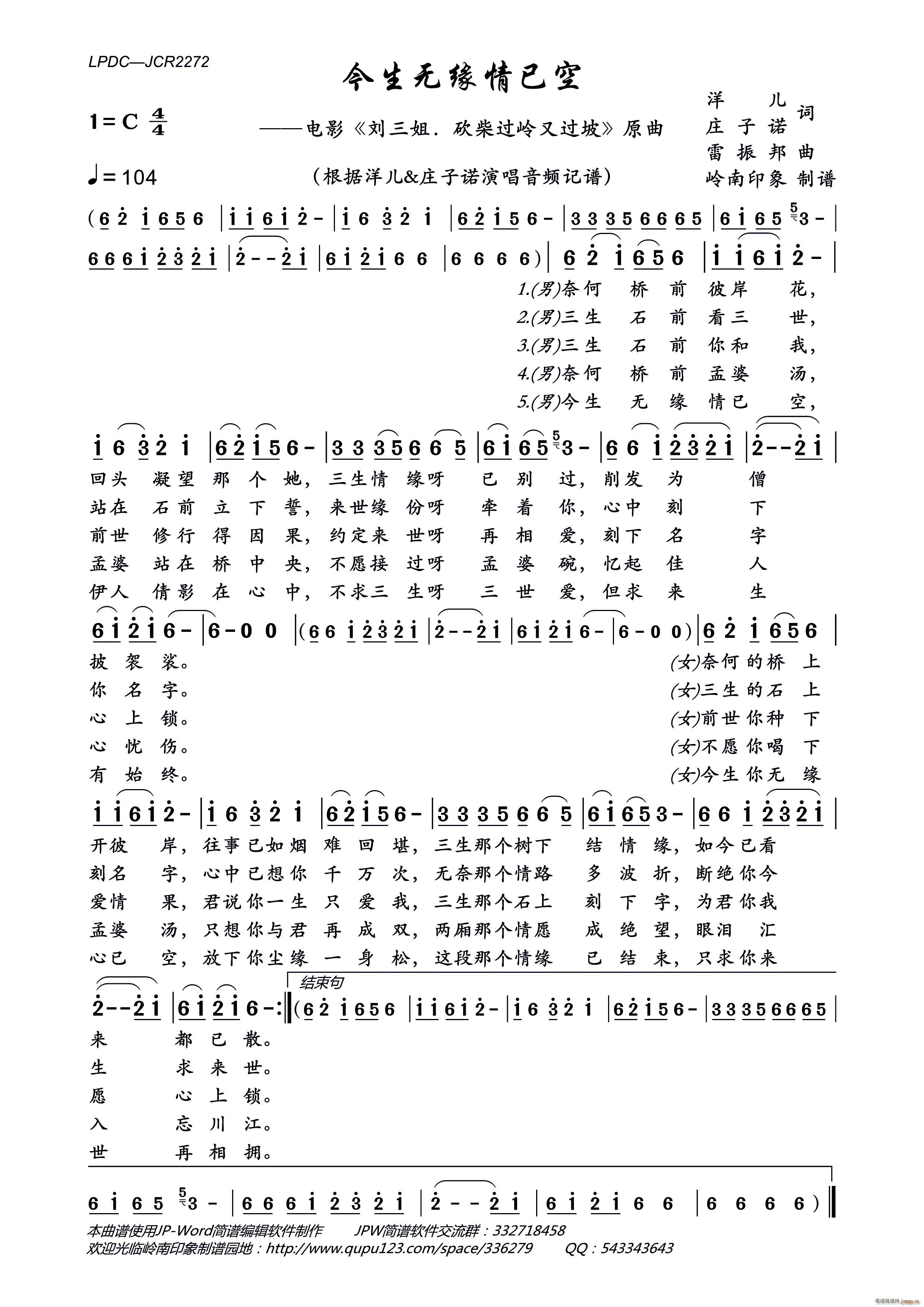今生无缘情已空(七字歌谱)1