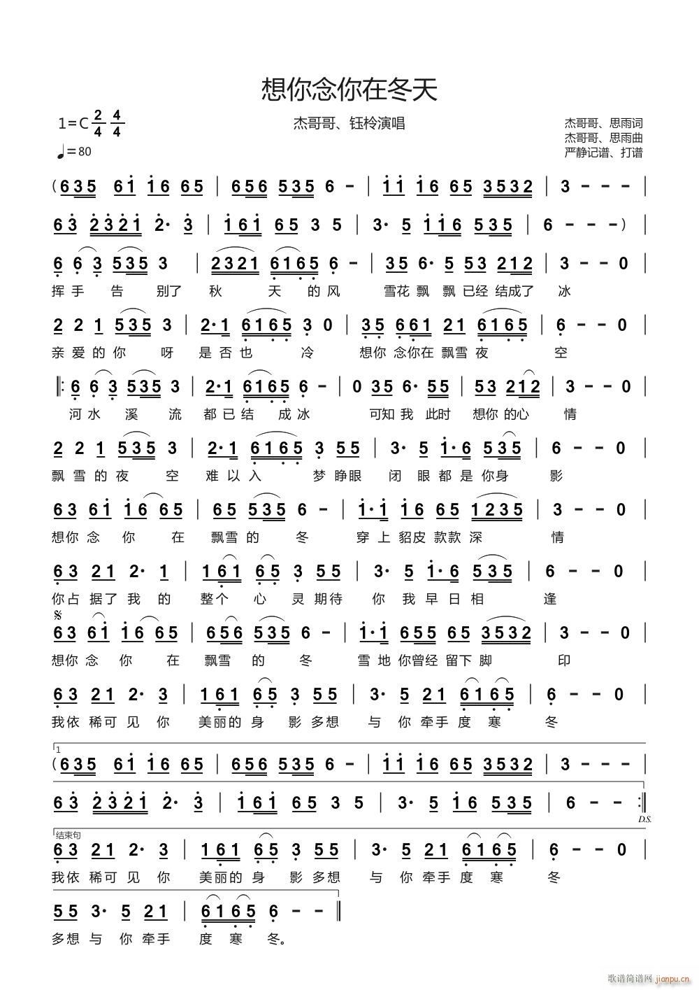 想你念你在冬天(七字歌谱)1