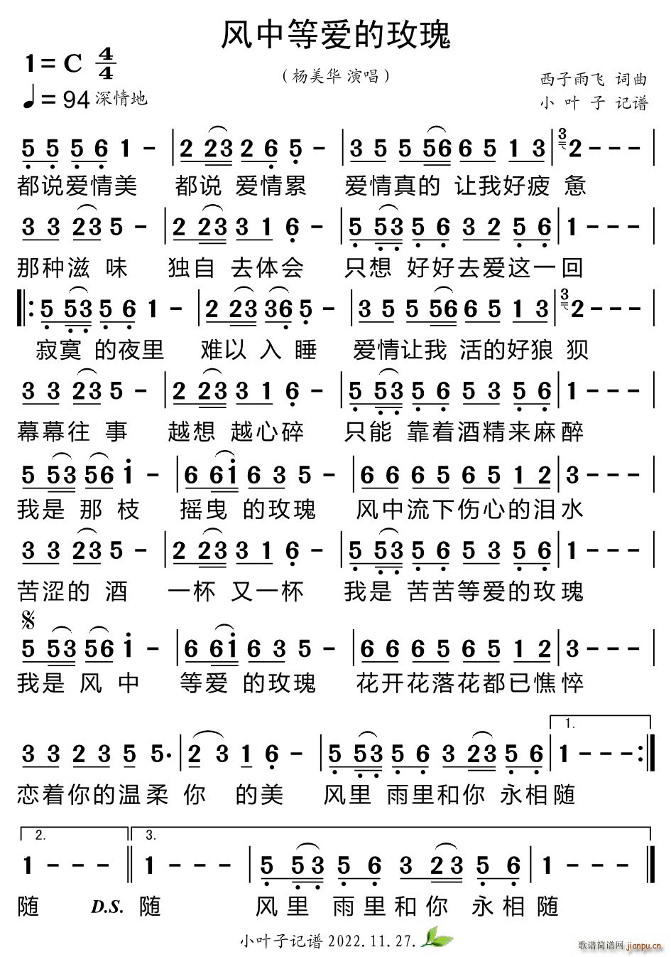 风中等爱的玫瑰(七字歌谱)1