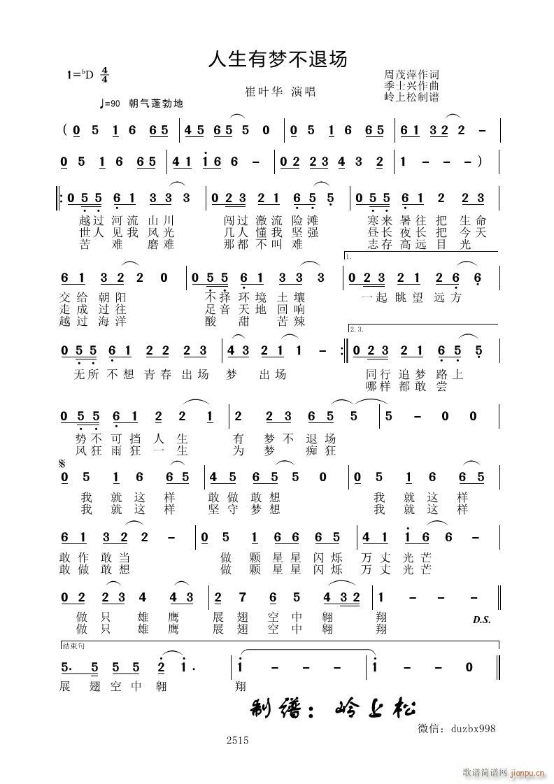 人生有梦不退场(七字歌谱)1