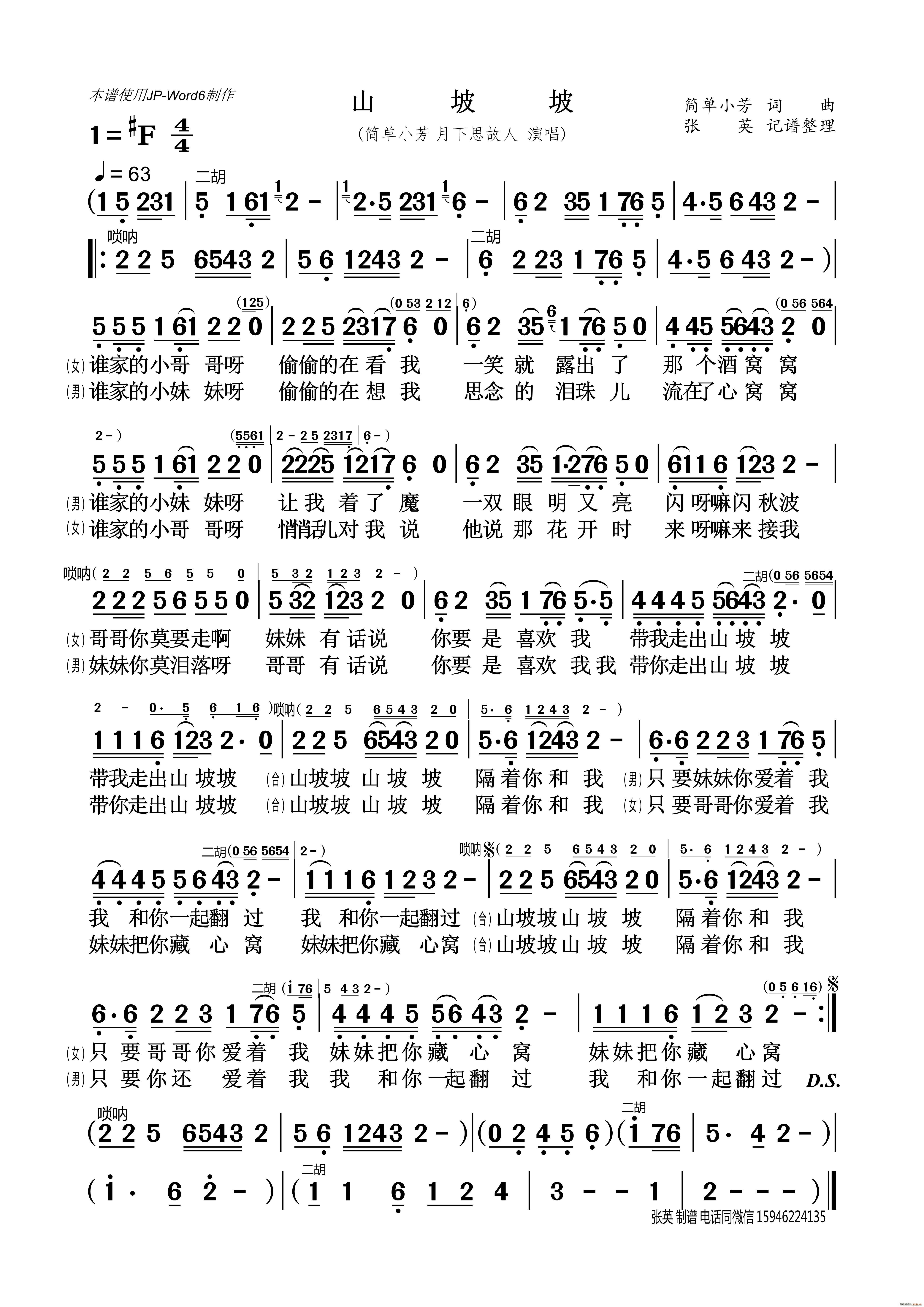 山坡坡 对唱版(七字歌谱)1