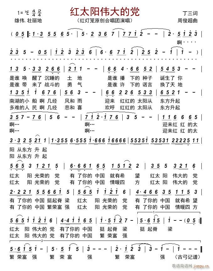 红太阳伟大的党(七字歌谱)1
