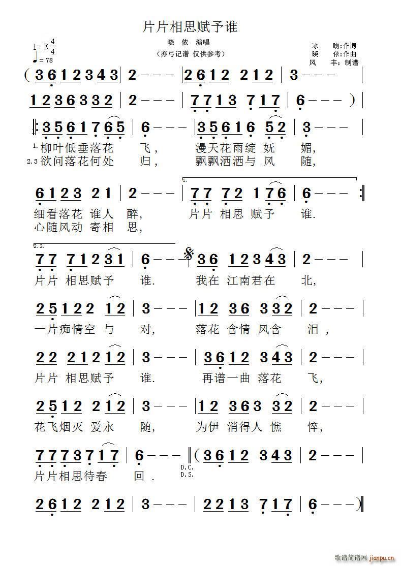 片片相思赋予谁(七字歌谱)1