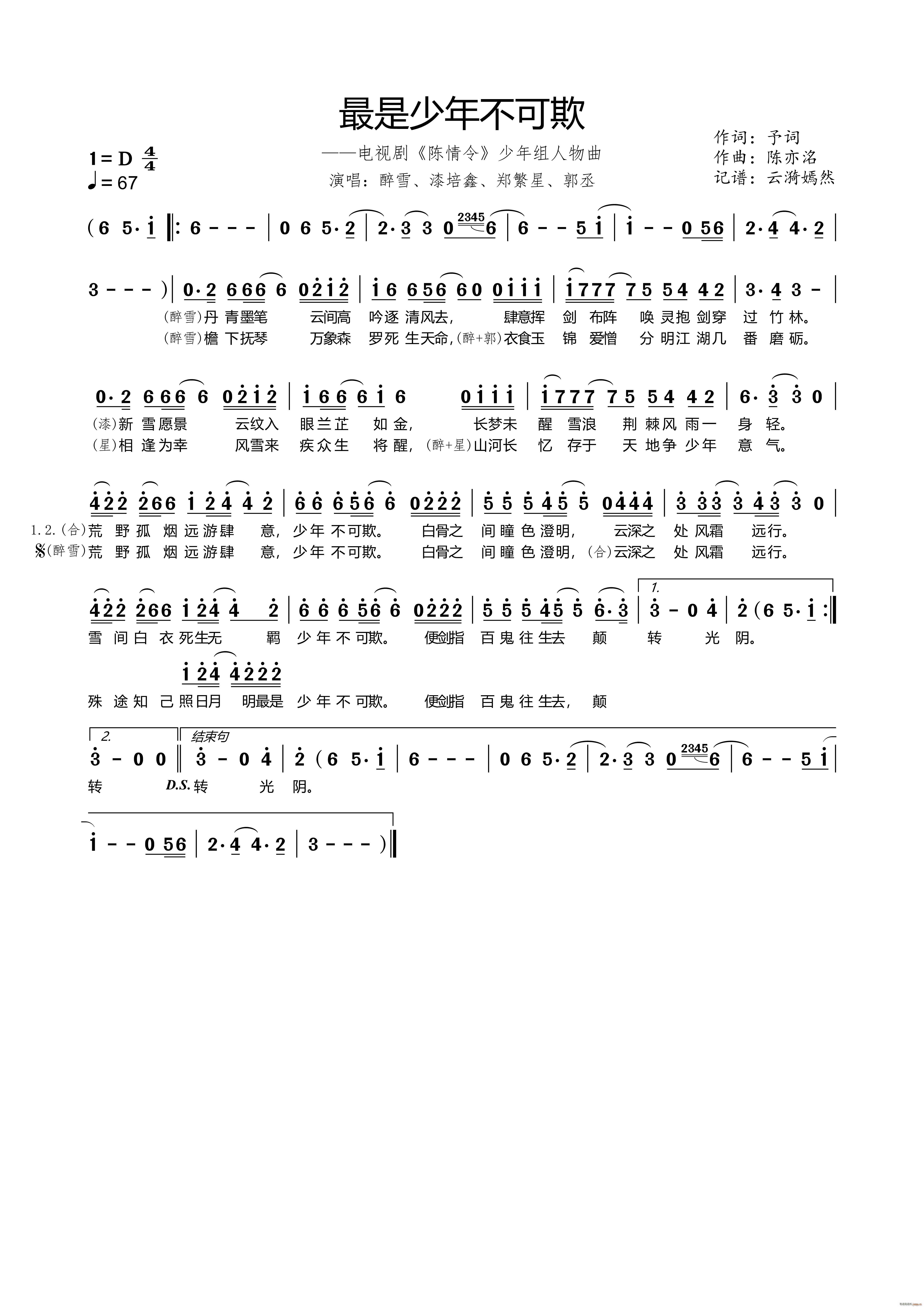 最是少年不可欺(七字歌谱)1