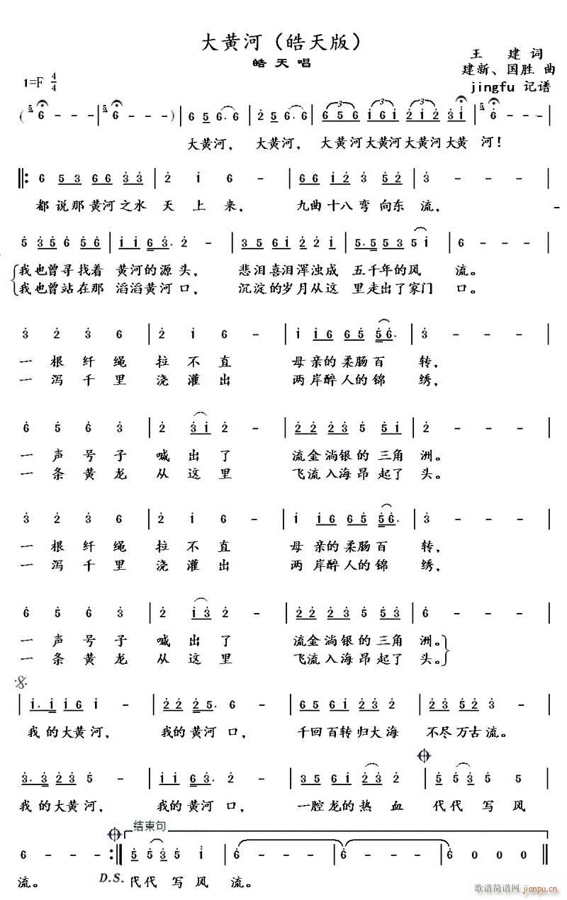 大黄河 皓天版(七字歌谱)1
