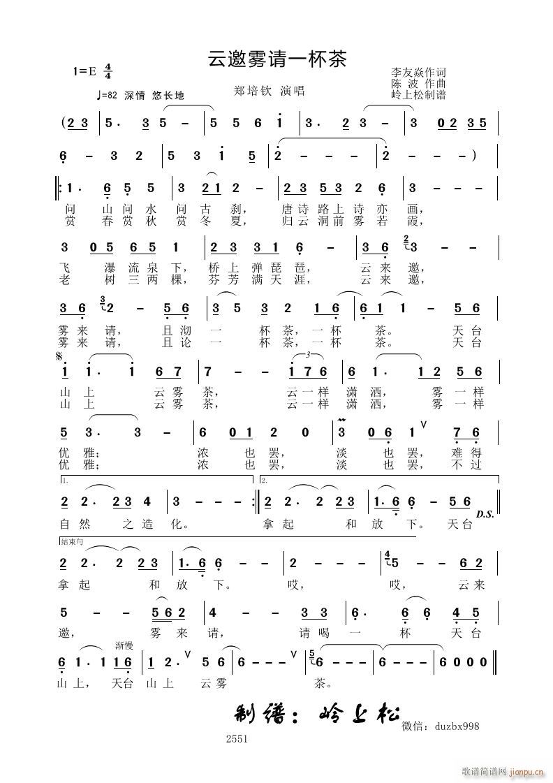 云邀雾请一杯茶(七字歌谱)1