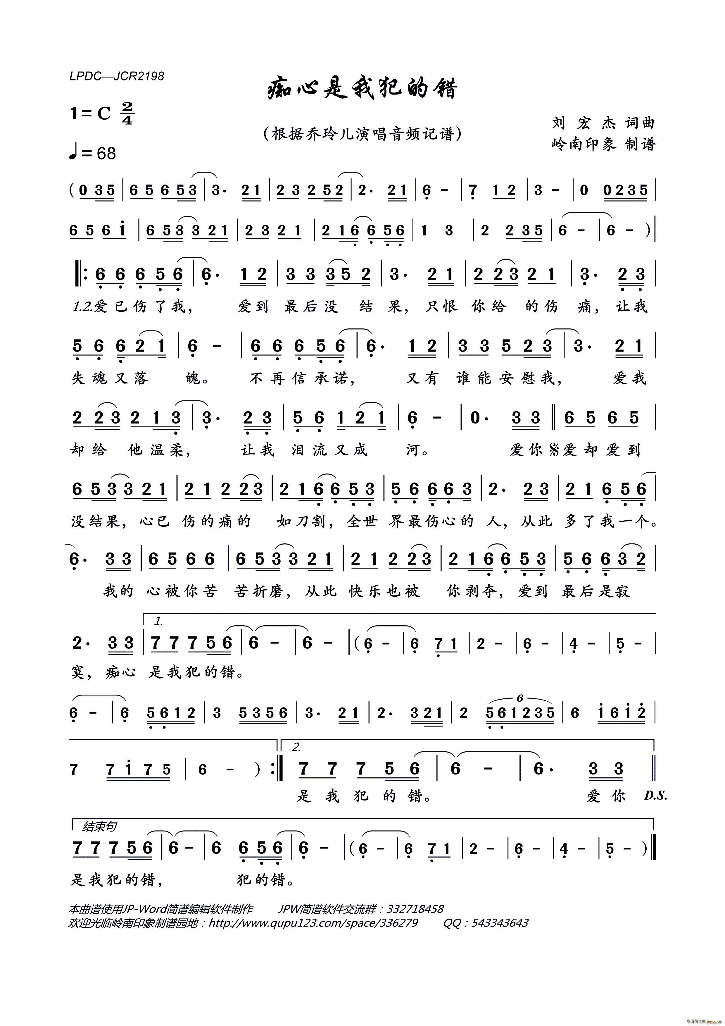 痴心是我犯的错(七字歌谱)1