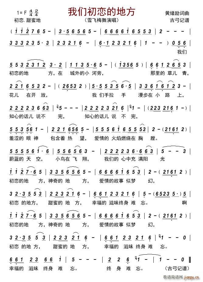 我们初恋的地方(七字歌谱)1