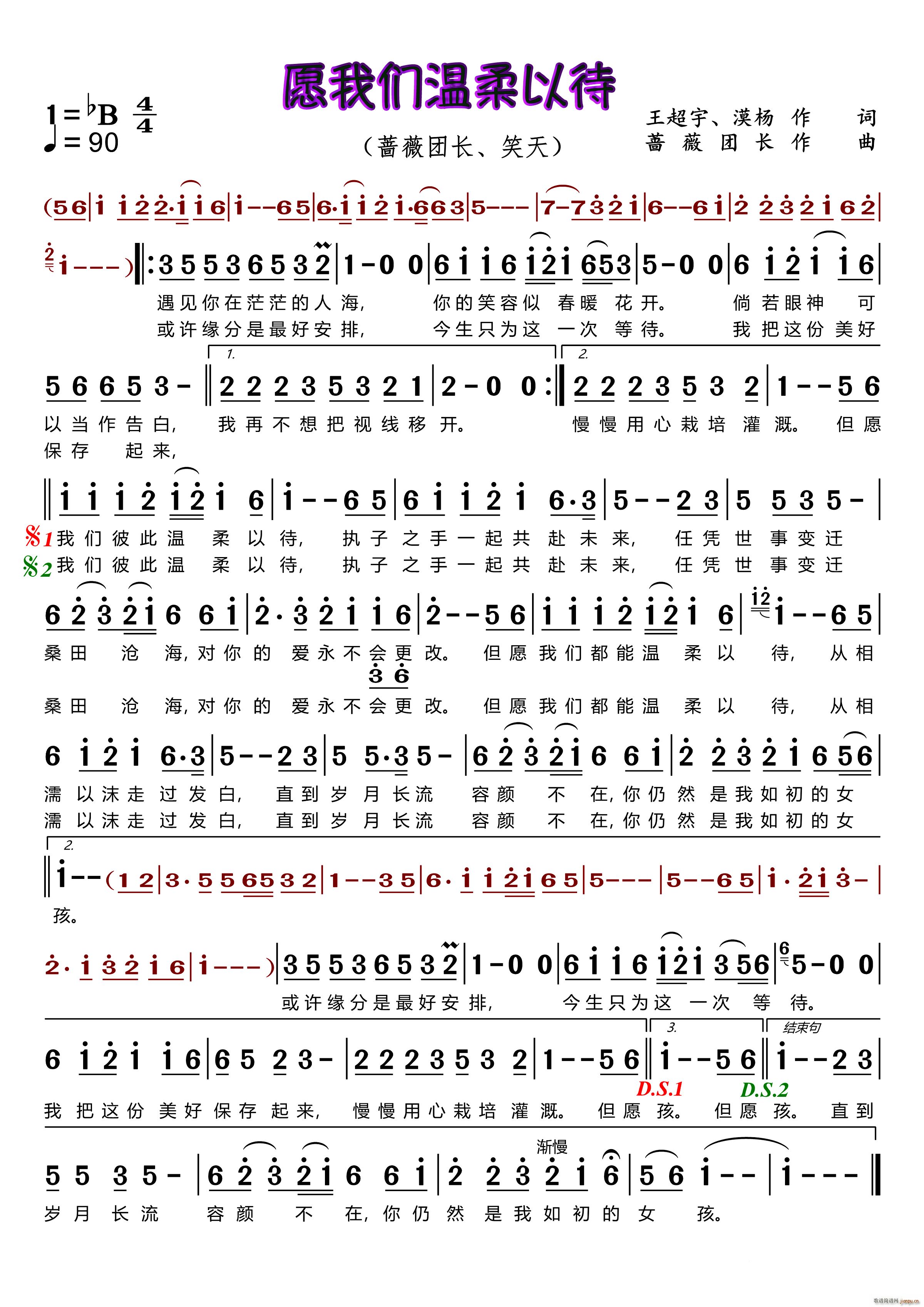 愿我们温柔以待(七字歌谱)1