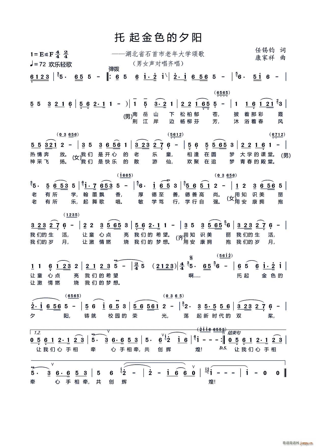 托起金色的夕阳(七字歌谱)1