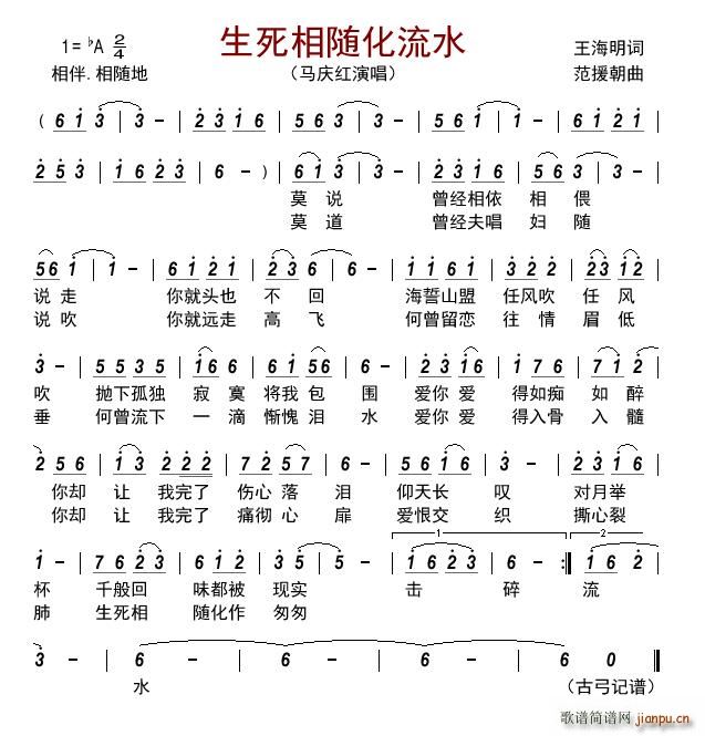 生死相随化流水(七字歌谱)1