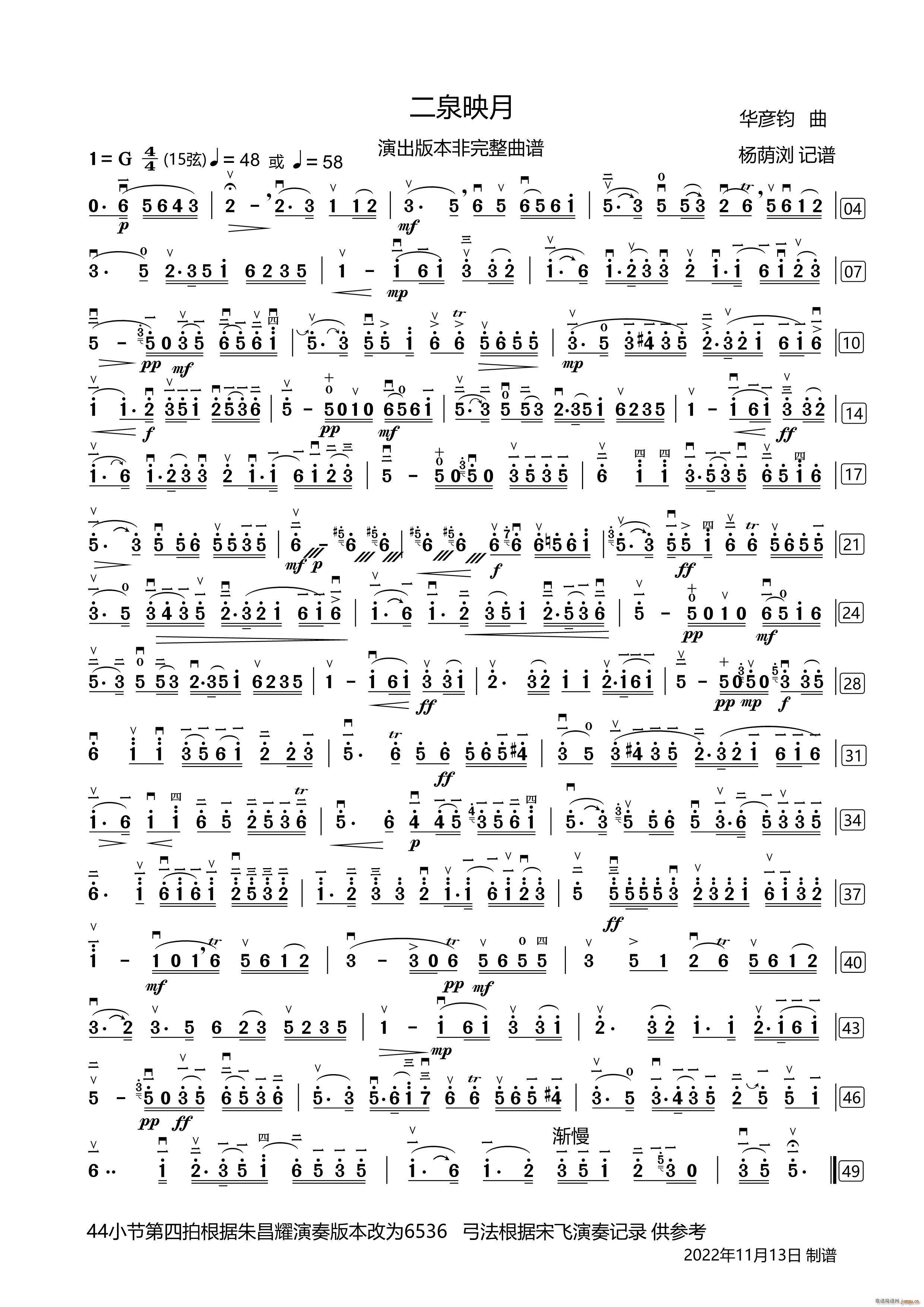 二泉映月演奏版(七字歌谱)1