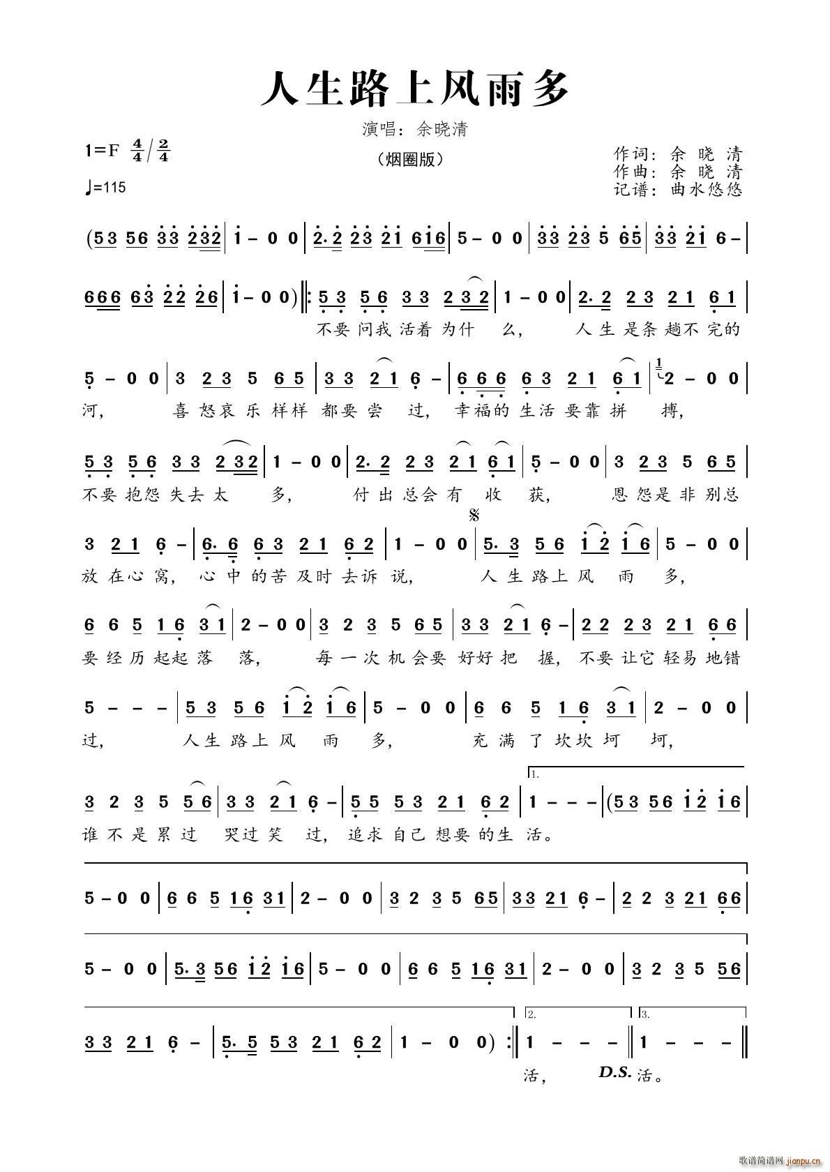 人生路上风雨多(七字歌谱)1