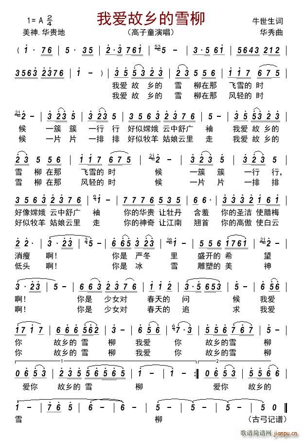 我爱故乡的雪柳(七字歌谱)1