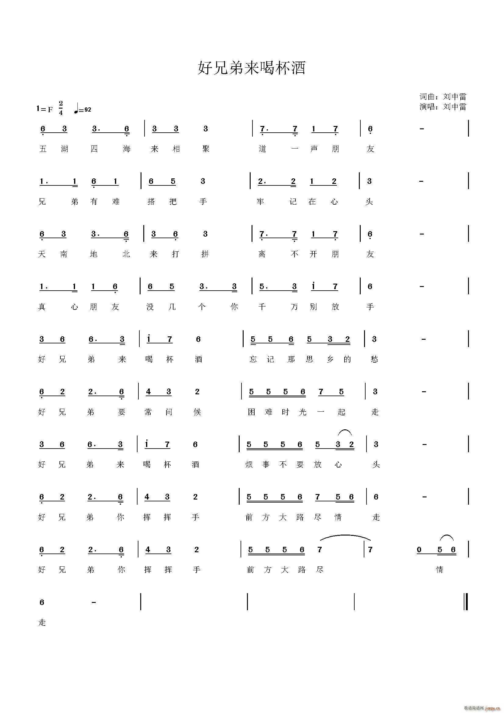 好兄弟来喝杯酒(七字歌谱)1