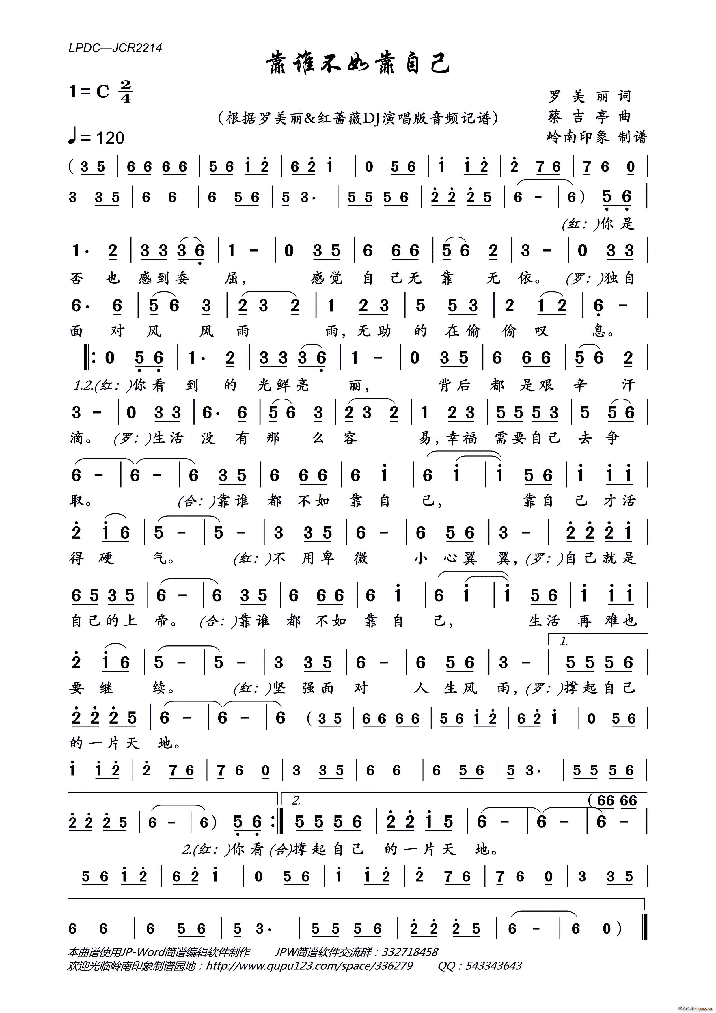 靠谁不如靠自己(七字歌谱)1