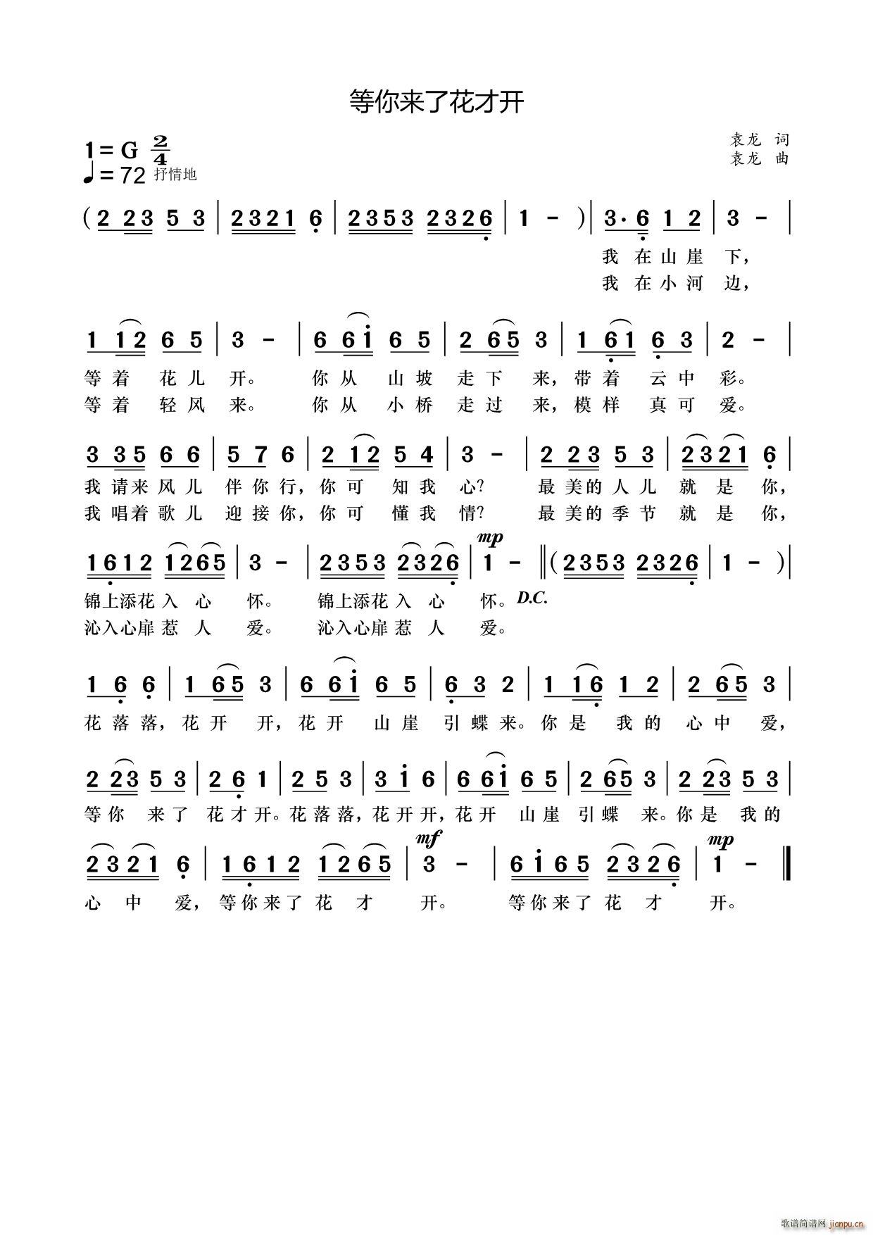 等你来了花才开(七字歌谱)1