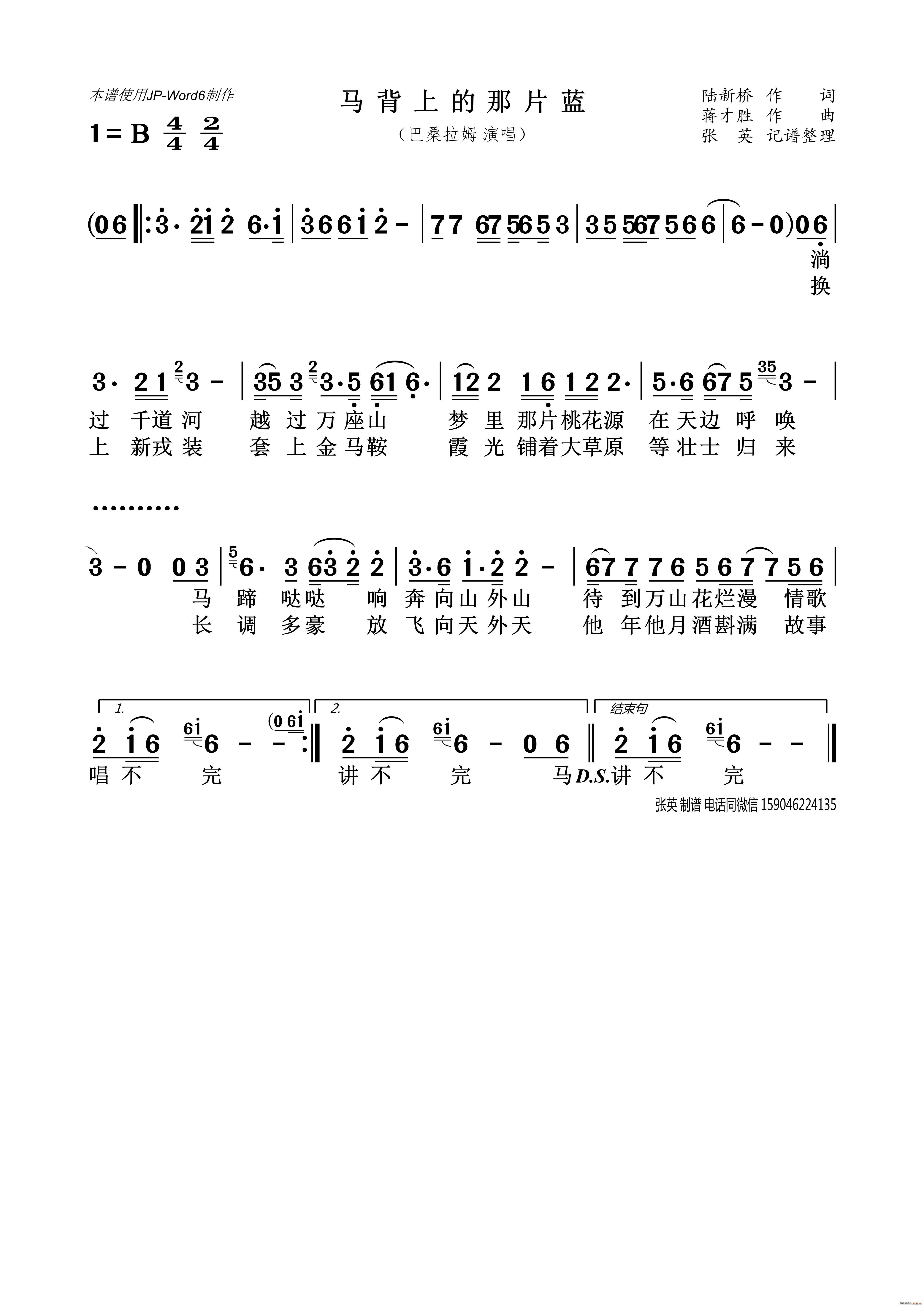 马背上的那片蓝(七字歌谱)1