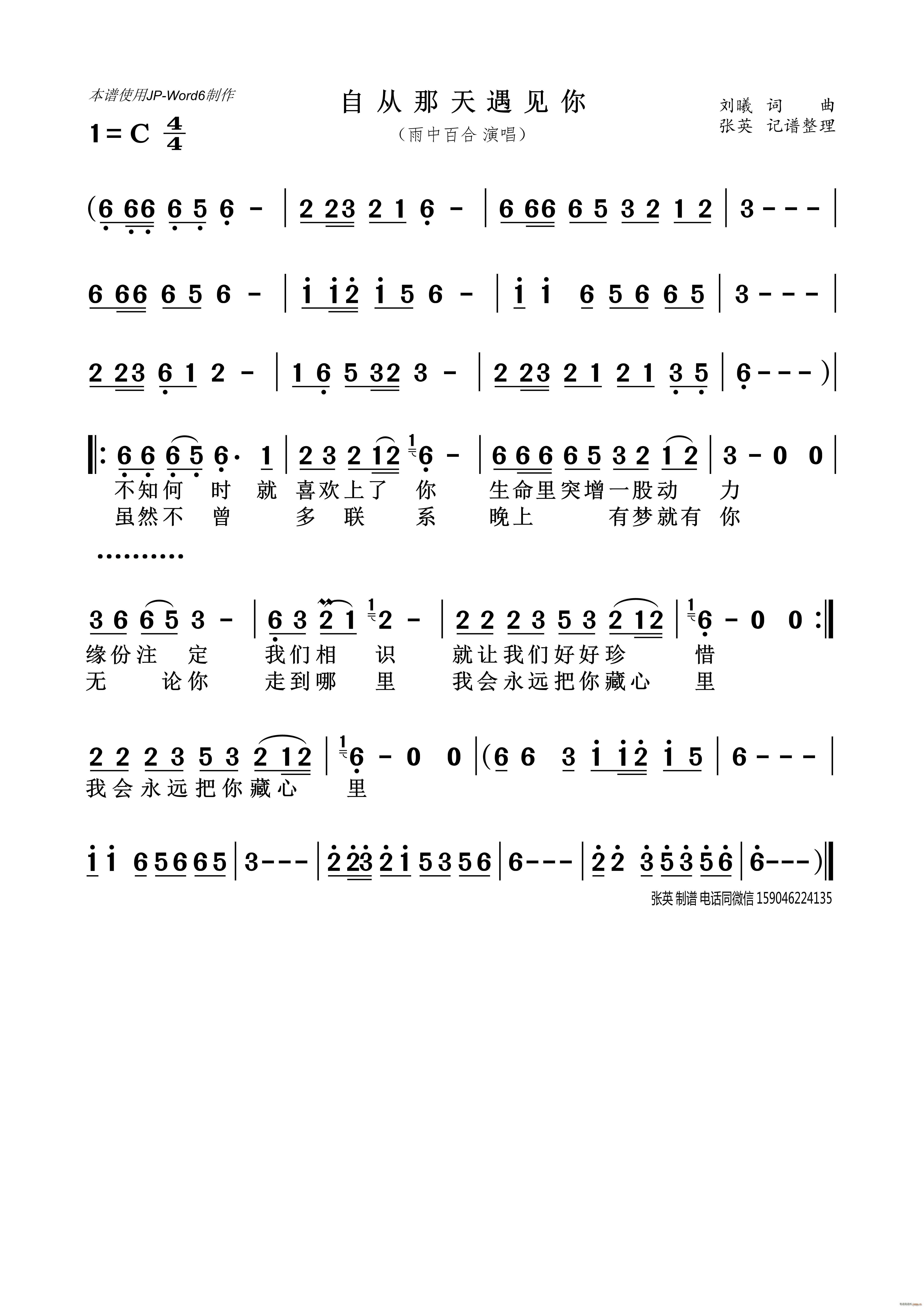 自从那天遇见你(七字歌谱)1