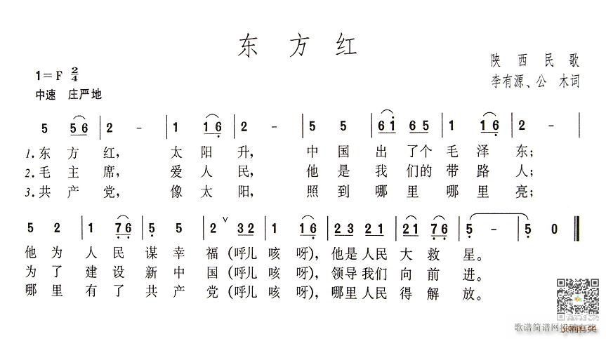 东方红G调伴奏(七字歌谱)1