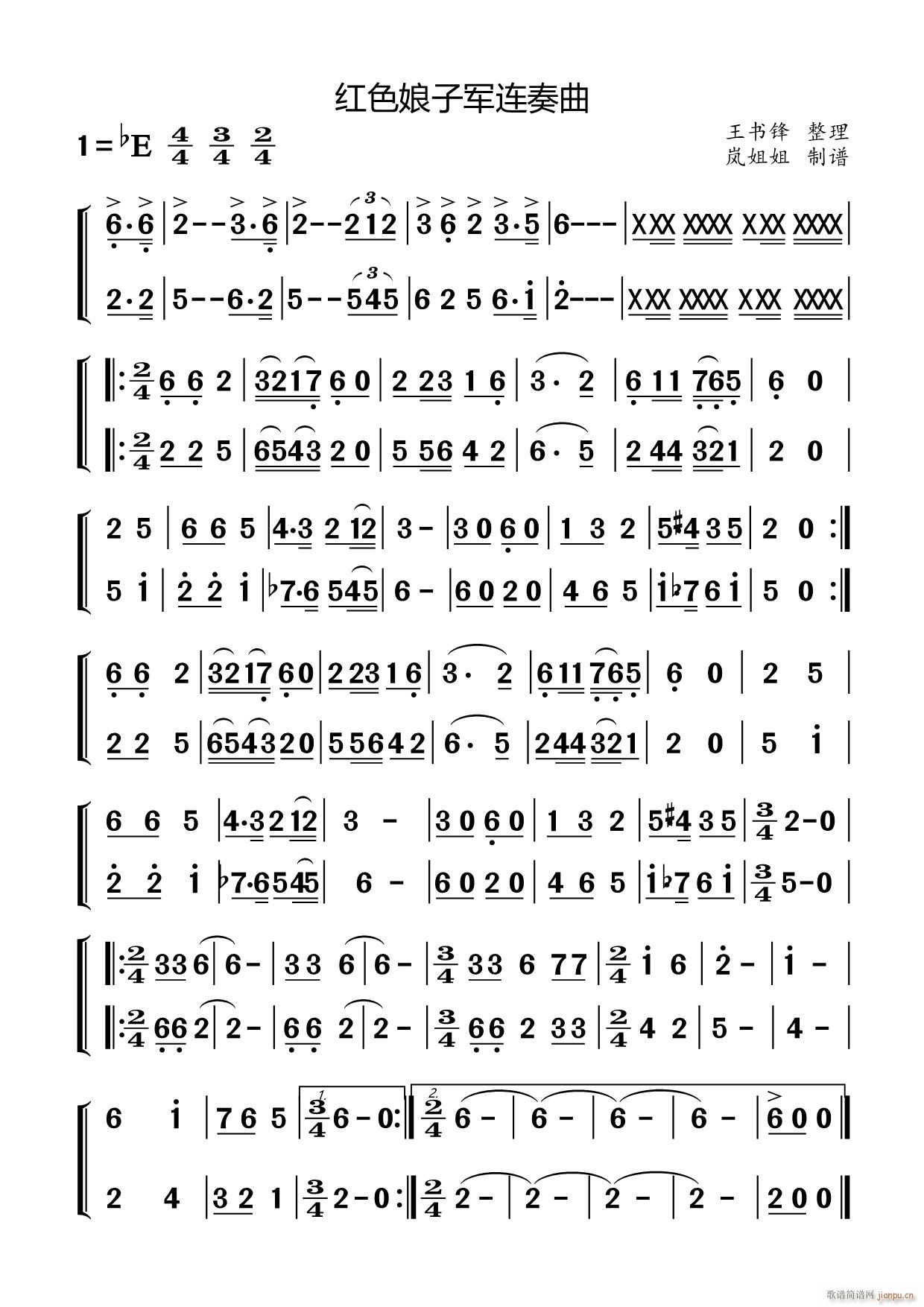 红色娘子军联奏(七字歌谱)1