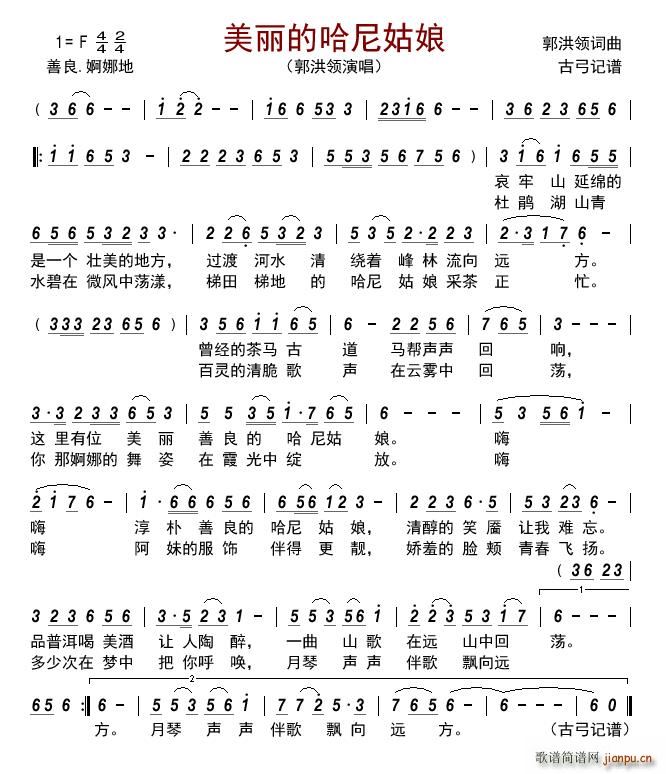 美丽的哈尼姑娘(七字歌谱)1