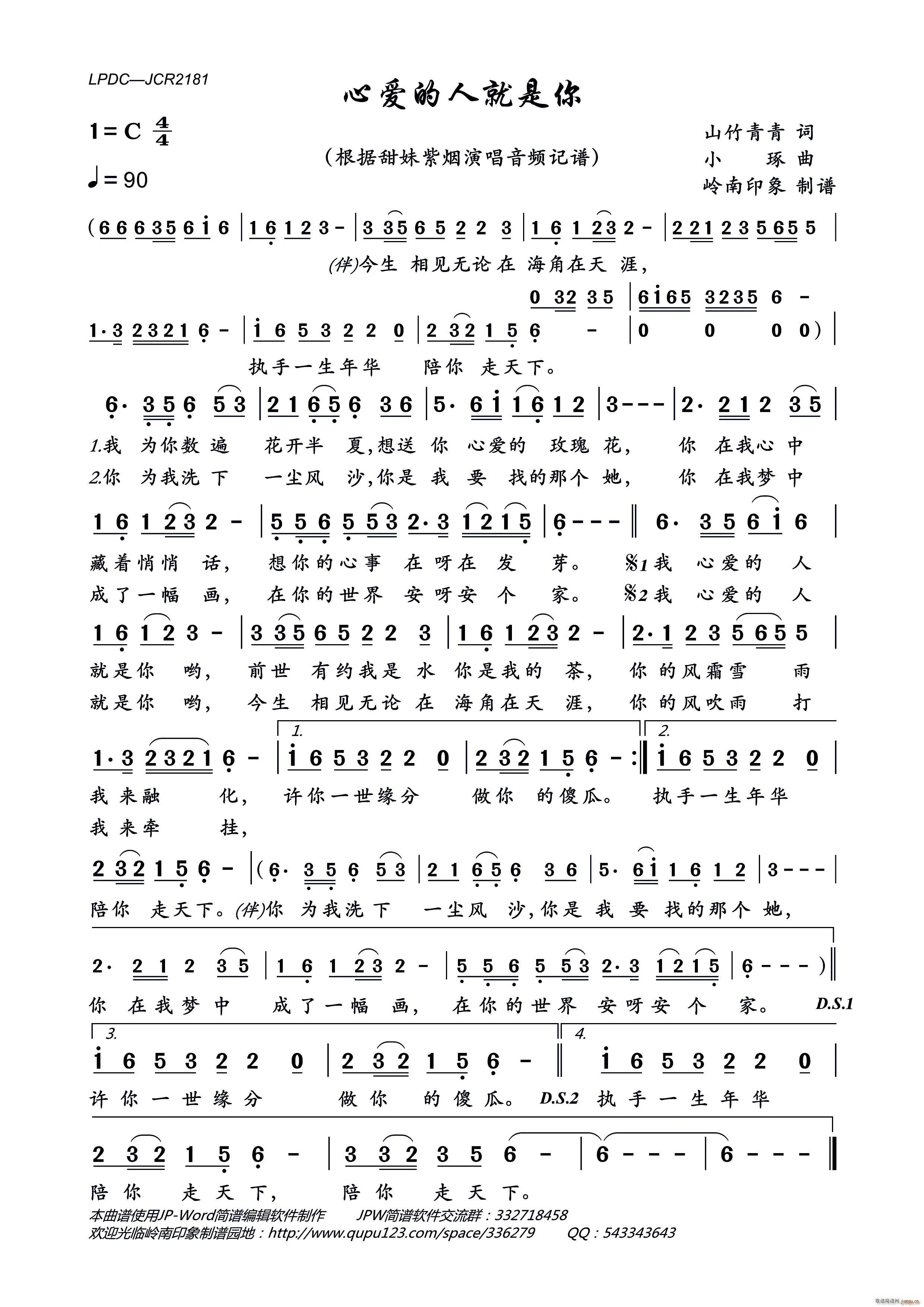 心爱的人就是你(七字歌谱)1