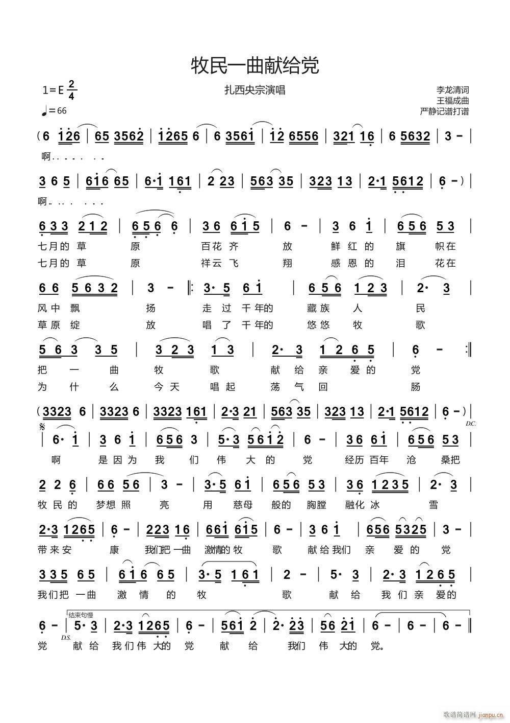 牧歌一曲献给党(七字歌谱)1