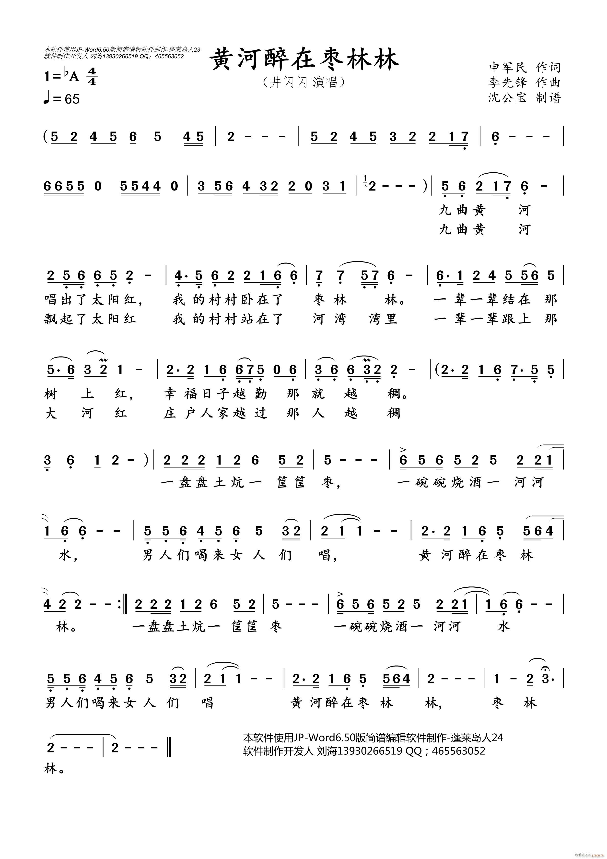 黄河醉在枣林林(七字歌谱)1