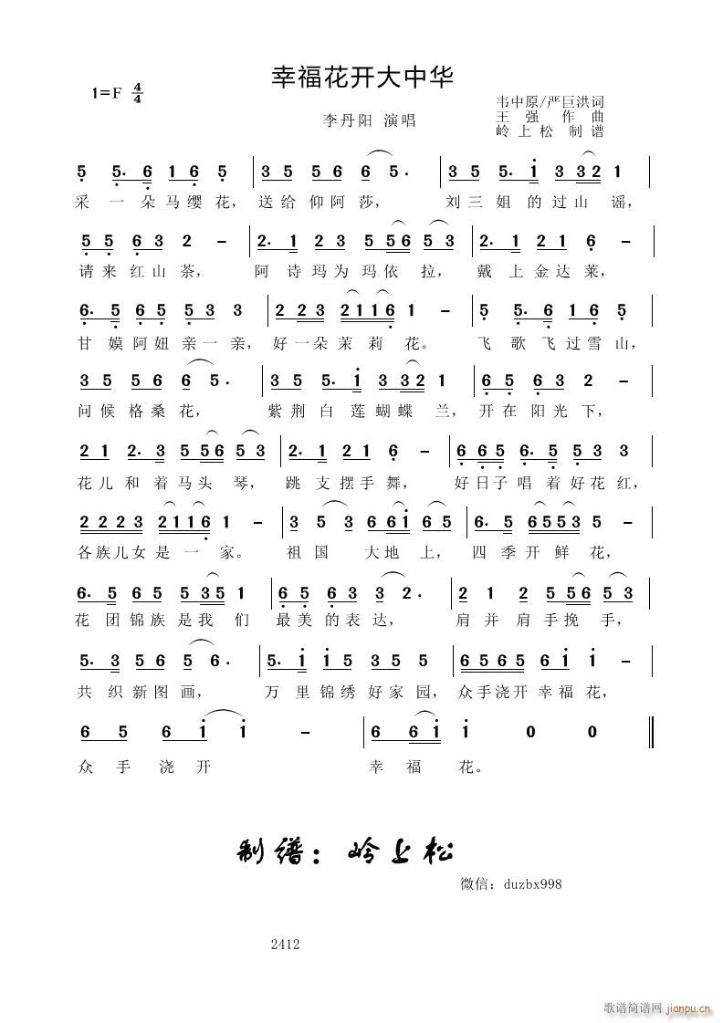 幸福花开大中华(七字歌谱)1