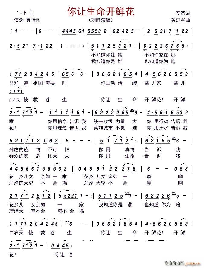你让生命开鲜花(七字歌谱)1