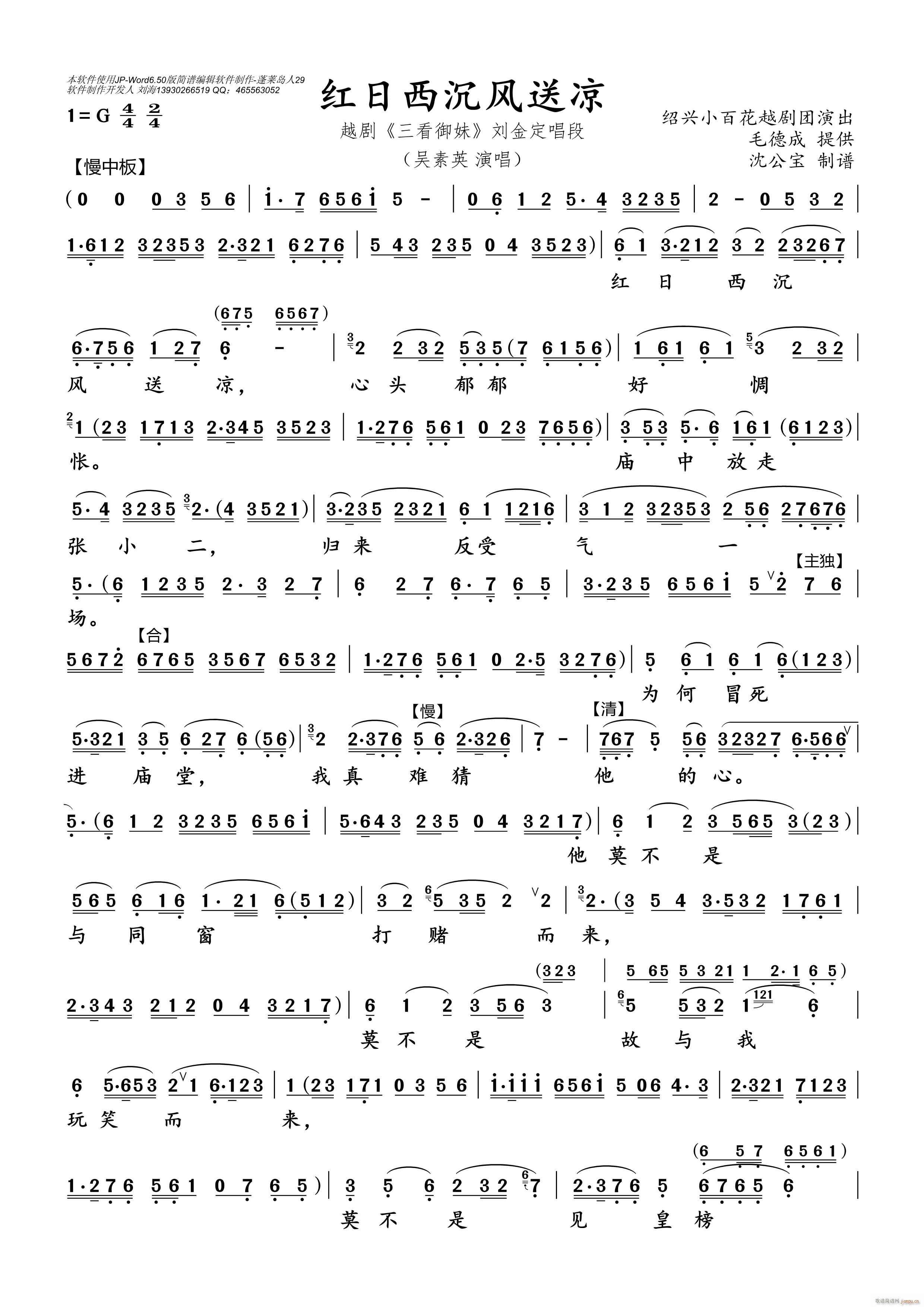 红日西沉风送凉(七字歌谱)1