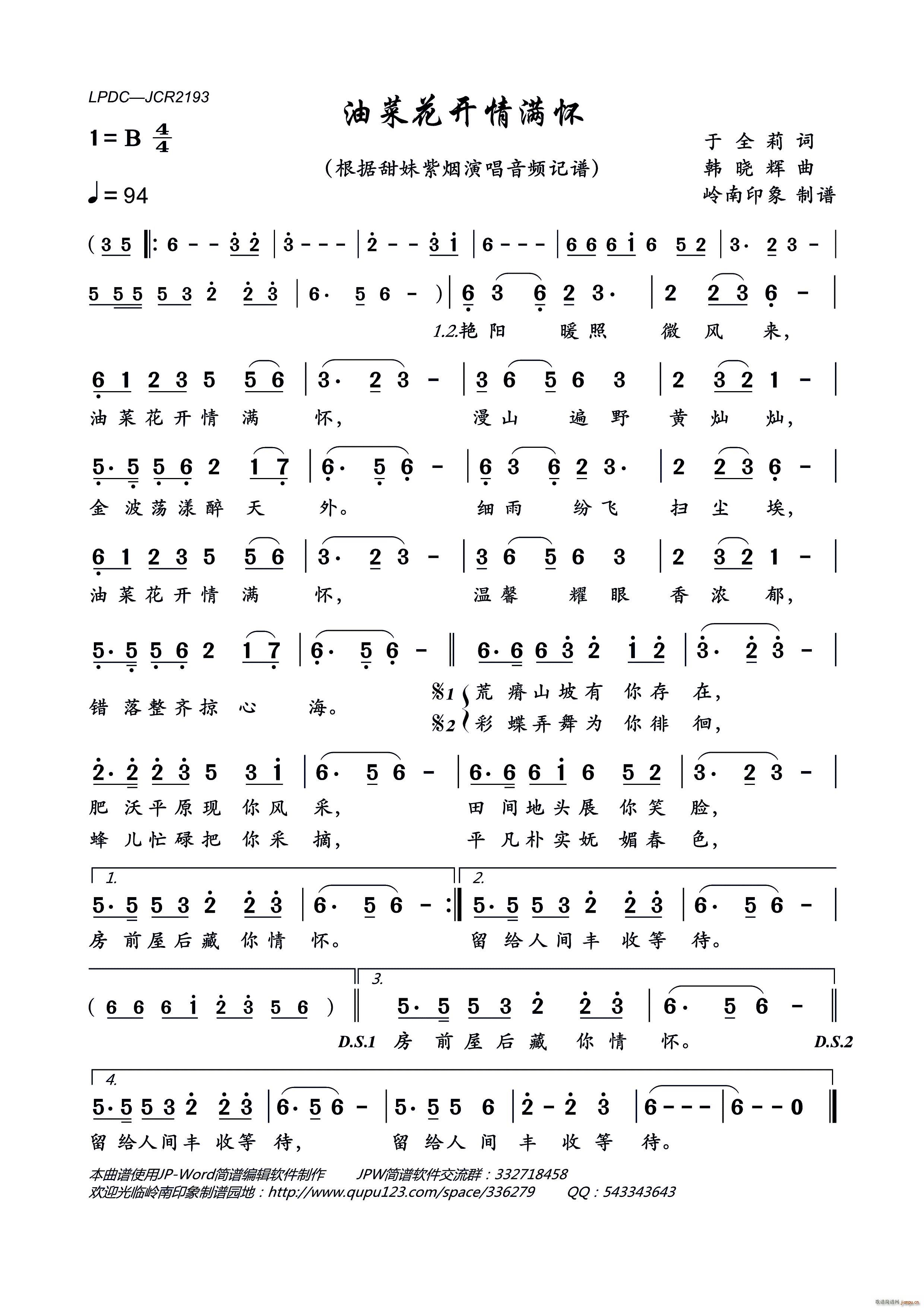 油菜花开情满怀(七字歌谱)1