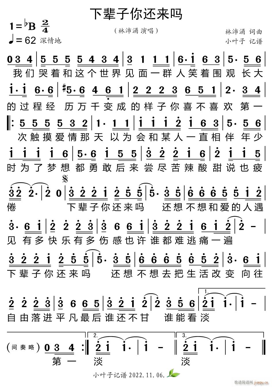 下辈子你还来吗(七字歌谱)1