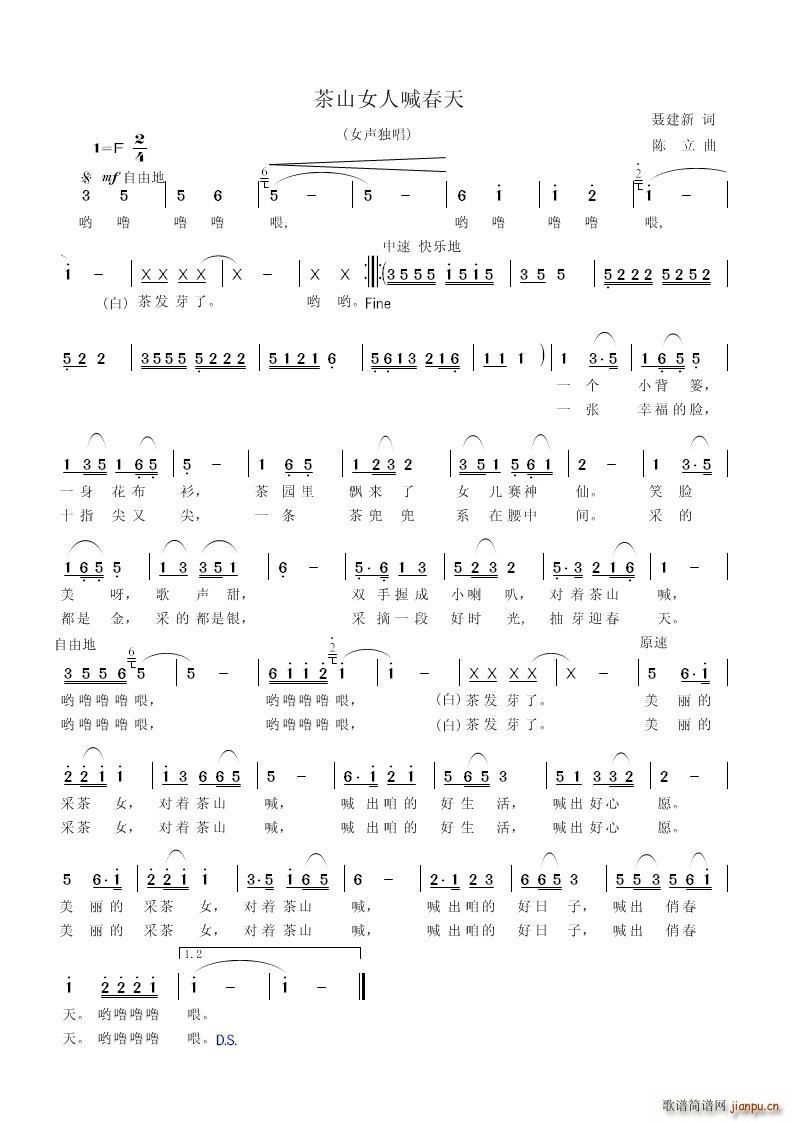 茶山女人喊春天(七字歌谱)1
